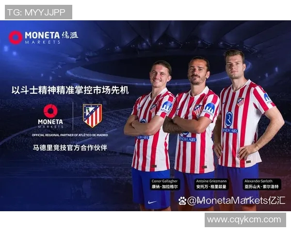 马德里竞技的辉煌历程与未来展望：从西甲强队到欧洲顶级豪门的蜕变