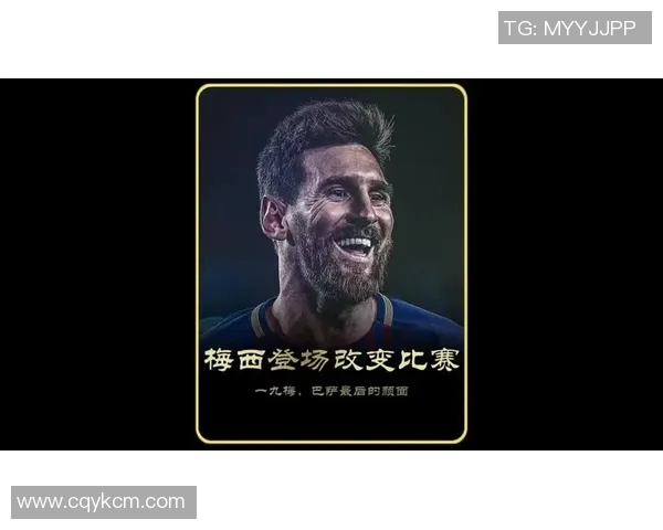 梅西：从巴萨传奇到世界足坛巅峰的辉煌征程