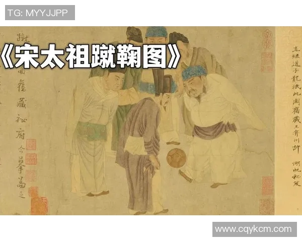 古代足球明星究竟是谁赵匡胤的传奇与足球的渊源探讨